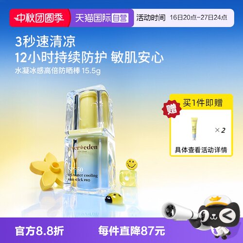 【自营】Evereden安唯伊婴童SPF50户外防晒棒敏肌 军训补涂不脏手