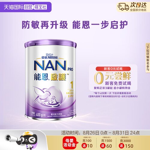 能恩启护1段奶粉适度水解400g