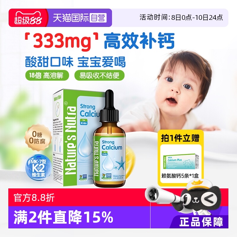 【自营】莱思纽卡儿童宝宝维生素婴儿液体钙铁锌滴剂钙滴剂60ml