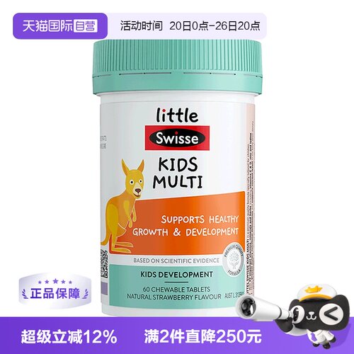swisse斯维诗儿童维生素
