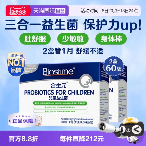 合生元儿童益生菌HMO三合一