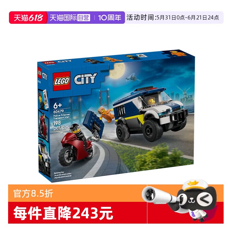 【自营】LEGO乐高城市系列60479警用囚犯运送车拼搭积木玩具礼物