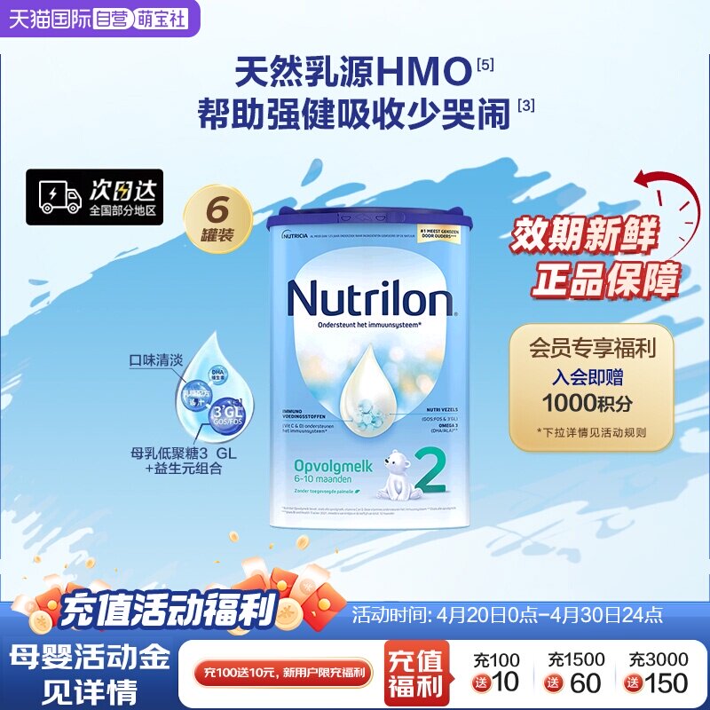 【自营】荷兰诺优能进口牛栏配方奶粉2段6-10月800g*6罐
