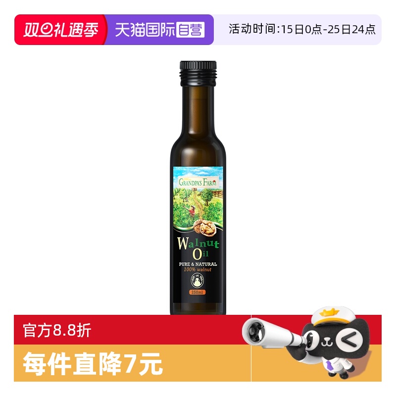 【自营】爷爷的农场核桃油宝宝儿童食用油辅食热炒油植物油250ml