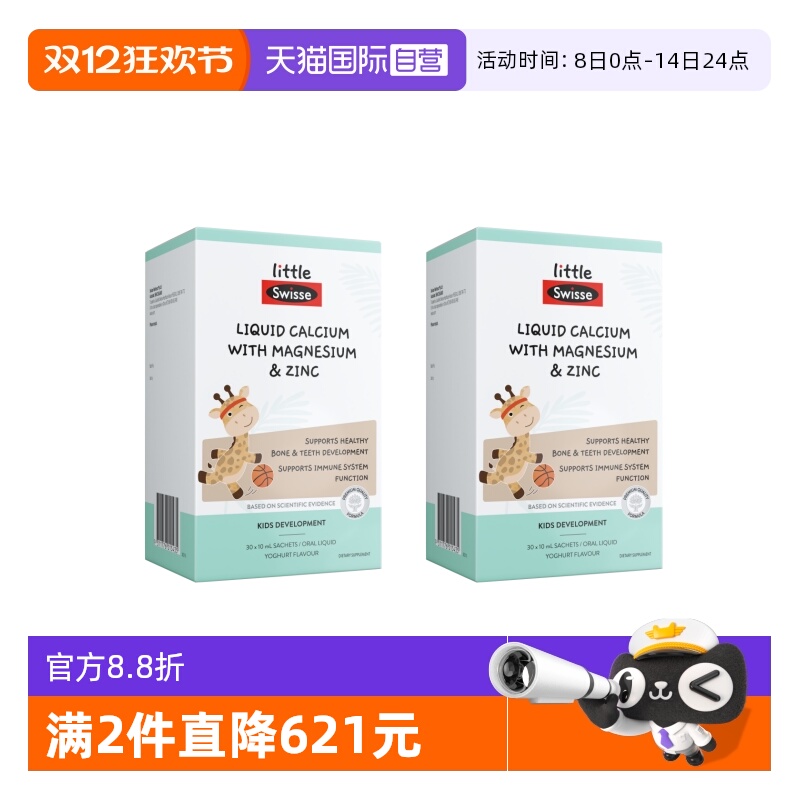 swisse钙镁锌酸奶味液体钙