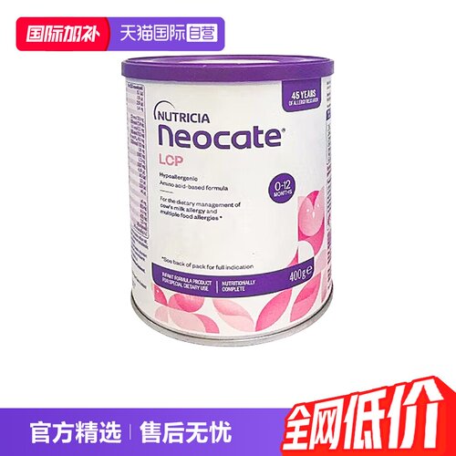【自营】纽康特（Neocate）金装LCP 氨基酸婴儿配方奶粉400g 澳版
