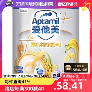 Aptamil爱他美奶米粉婴幼儿水果谷物奶米粉330g 36个月 自营