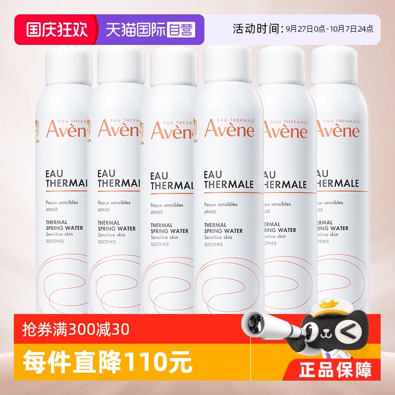 雅漾补水保湿舒缓喷雾300mL*6瓶