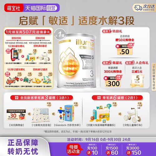 【自营】惠氏启赋敏适3段800g