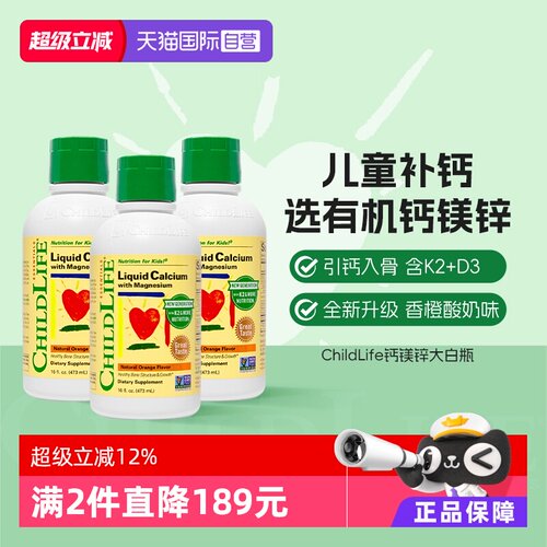 ChildLife童年大白瓶液体钙镁锌