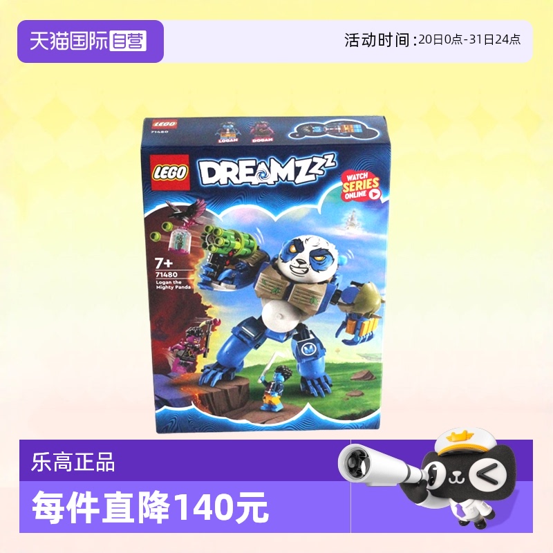 乐高71480洛根和威猛熊猫