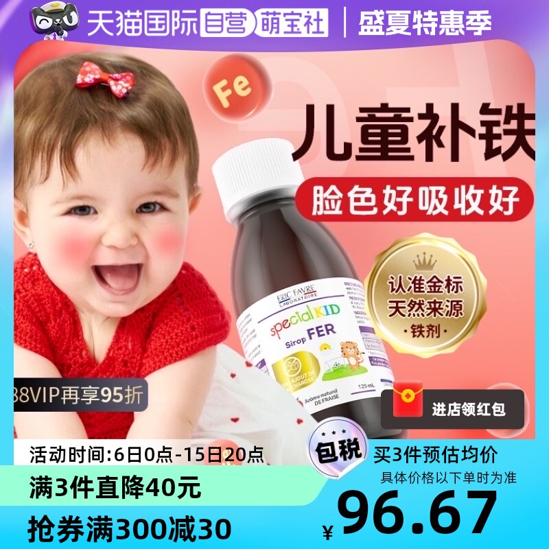 【自营】法国艾瑞可婴幼儿儿童补铁液宝宝婴儿液体专用铁剂口服液