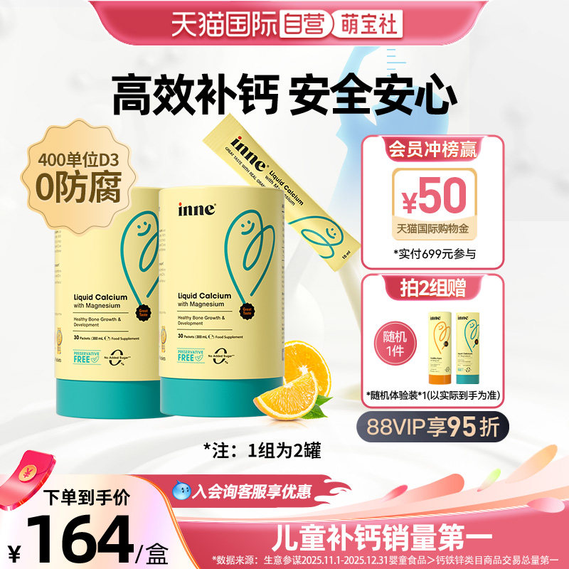 【自营】inne因你小金条钙镁锌儿童液体钙宝宝补钙 30条*2罐