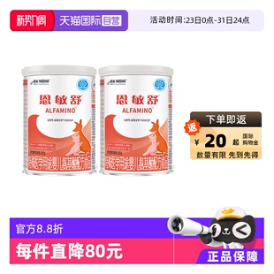 2罐 雀巢恩敏舒婴儿氨基酸配方粉蛋白过敏未添加乳糖400g 自营