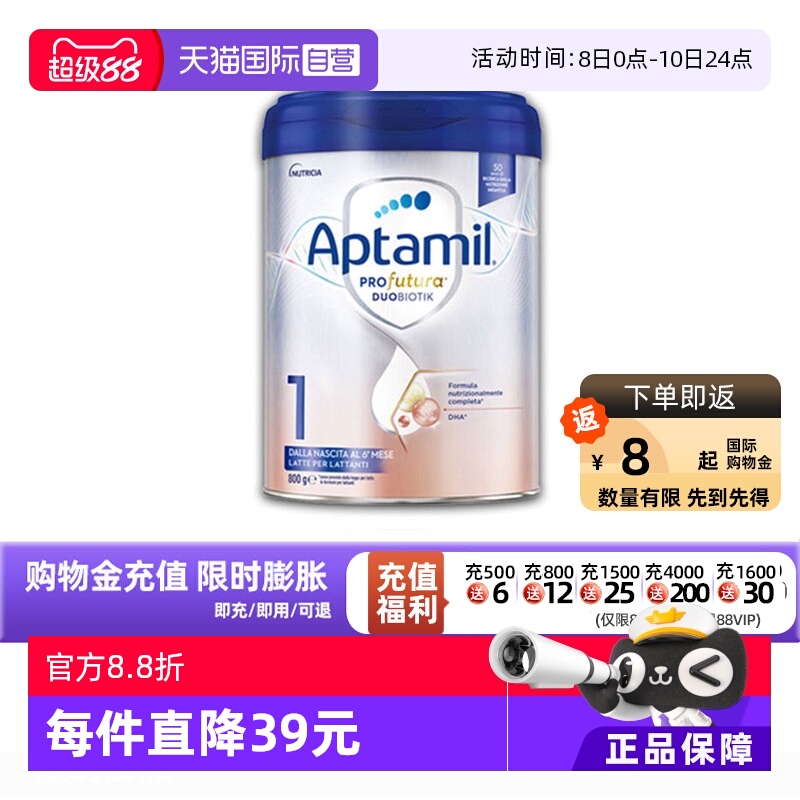 【自营】爱他美Aptamil意大利语版白金婴儿配方营养奶粉1段800g