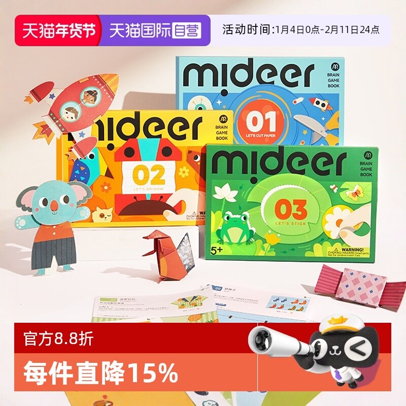 【自营】mideer弥鹿剪纸儿童手工入门专注力训练3D立体折纸贴纸,玩具/童车/益智/积木/模型,手工折纸/剪纸书,淘宝优惠券,粉丝福利购,淘宝优惠卷