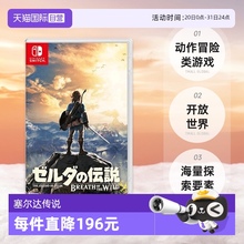 【自营】日版 塞尔达传说 旷野之息 任天堂Switch 游戏卡带 中文