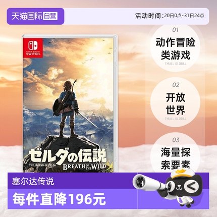 【自营】日版 塞尔达传说 旷野之息 任天堂Switch 游戏卡带 中文
