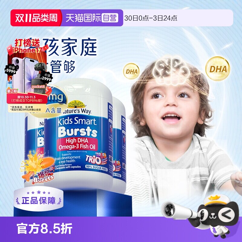 【自营】佳思敏儿童dha三色爆浆鱼油软胶囊宝宝非藻油180粒*3瓶