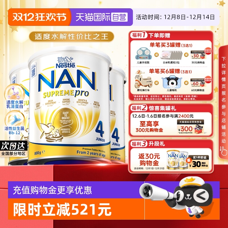 【自营】【新升级】雀巢超级能恩4段适度水解低敏奶粉800g*3罐