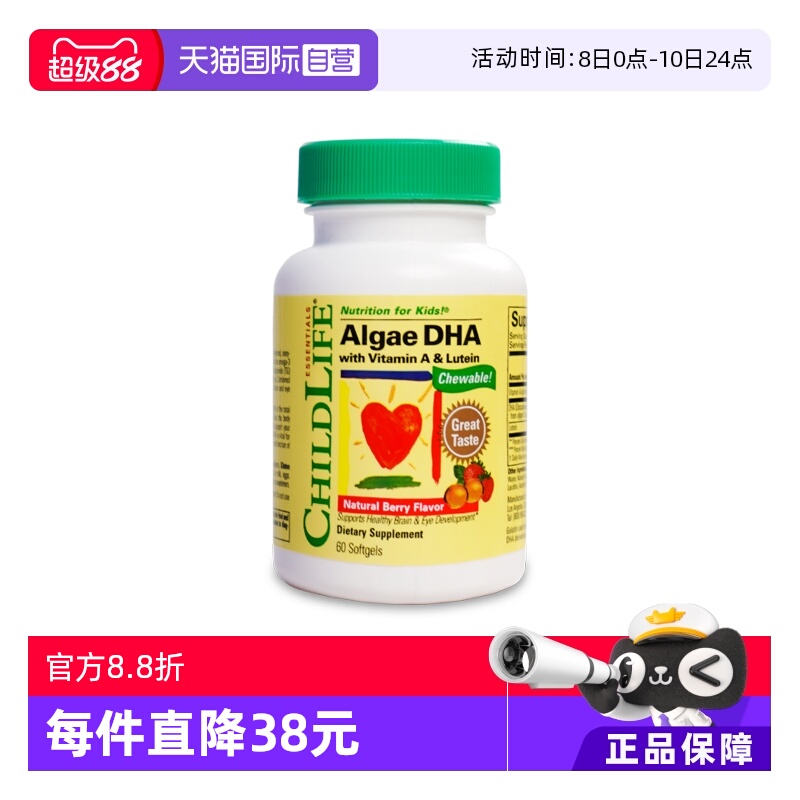 【自营】童年时光ChildLife藻油DHA 婴幼儿童学生补脑小金珠 60粒