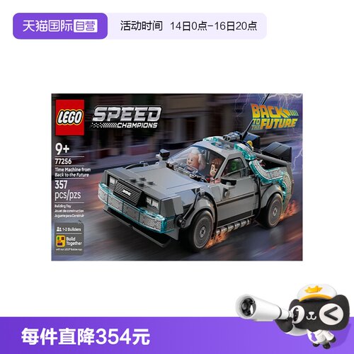 【自营】LEGO乐高超级赛车系列77256《回到未来》时光机拼搭积木