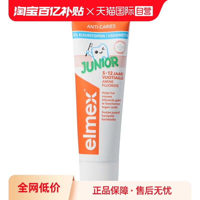 【自营】elmex6-12岁儿童牙膏75ml防蛀防龋齿进口