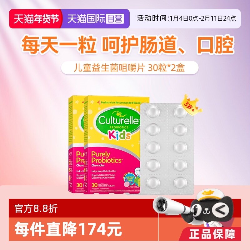 【自营】康萃乐儿童益生菌咀嚼片进口调理肠胃肠道lgg活性菌 2盒,婴童食品,益生菌,淘宝优惠券,粉丝福利购,淘宝优惠卷