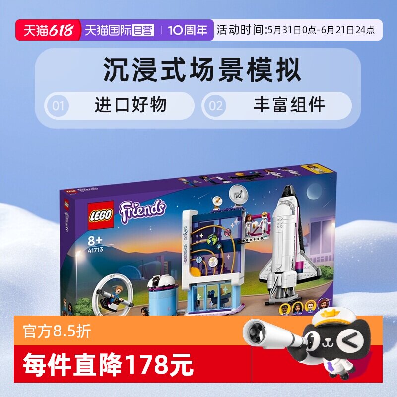 【自营】LEGO乐高41713 奥莉薇亚的太空学院儿童积木玩具模型拼插
