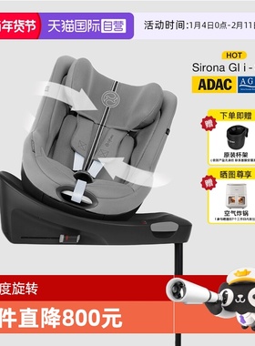 【自营】Cybex安全座椅Sirona G新生儿360度旋转0-4岁T Plus正反