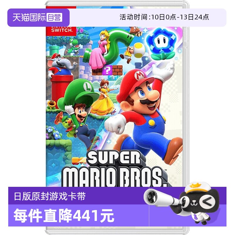 【自营】日版 超级马里奥兄弟 惊奇 任天堂Switch 游戏卡带 中文