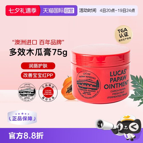 lucas木瓜膏澳洲75g润唇