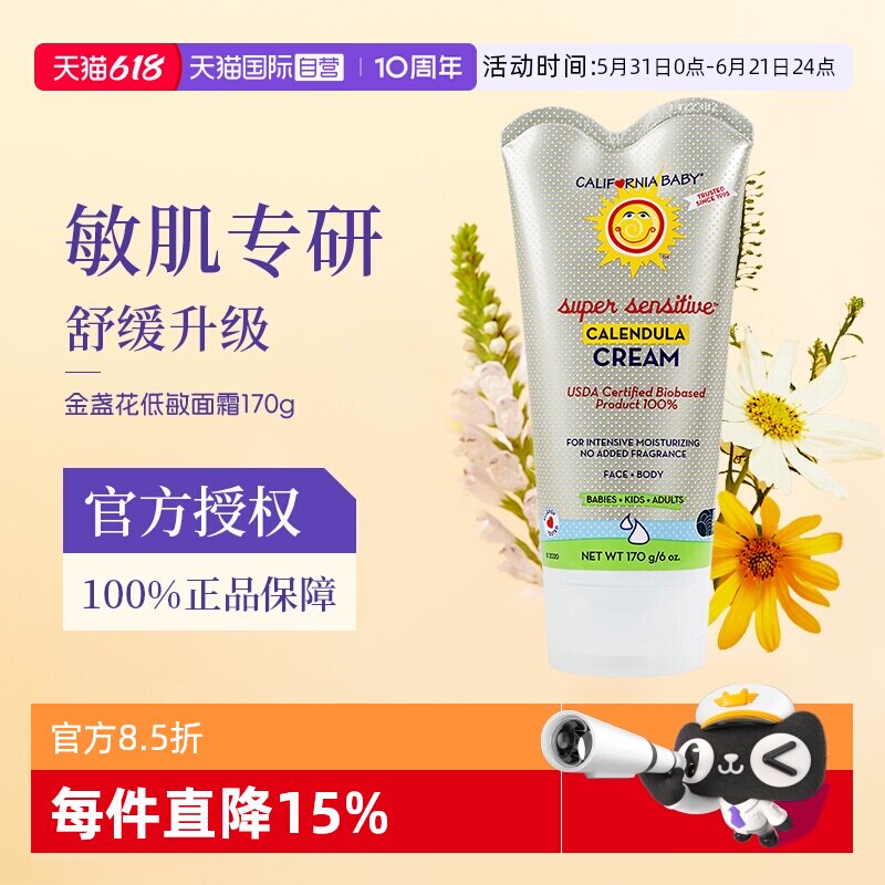 【自营】加州宝宝金盏花低敏面霜敏感肌适用新生儿童保湿秋冬170g