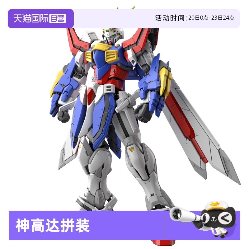 【自营】万代 RG 1/144 神高达机动武斗传 GOD G高达多蒙卡修拼装