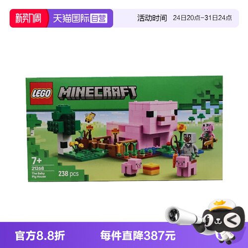 【自营】LEGO乐高21268猪宝宝房屋我的世界系列儿童益智拼搭积木