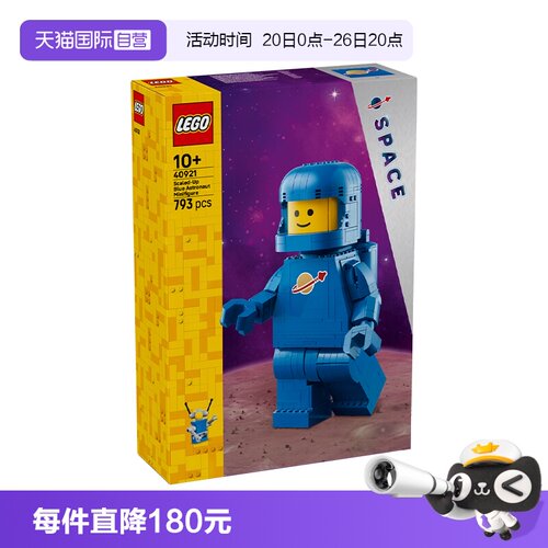 乐高40921蓝色宇航员小人仔