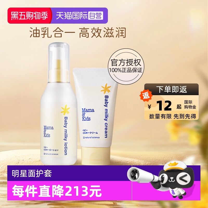 自营mamakids婴儿乳液+面霜套组