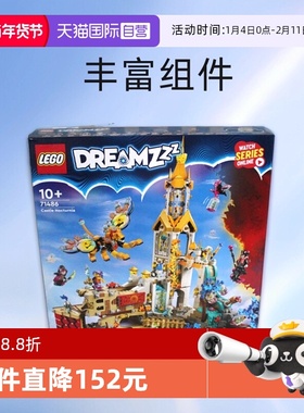 【自营】LEGO乐高积木71486诺克特尼亚城堡儿童拼装玩具生日礼物