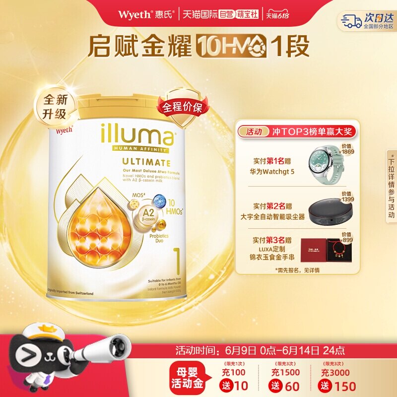【自营】惠氏新品上市启赋金耀A2 10HMO 1段婴幼儿配方奶粉800g