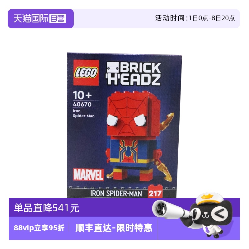 【自营】乐高40670钢铁蜘蛛侠漫威复仇者联盟积木玩具儿童节礼物