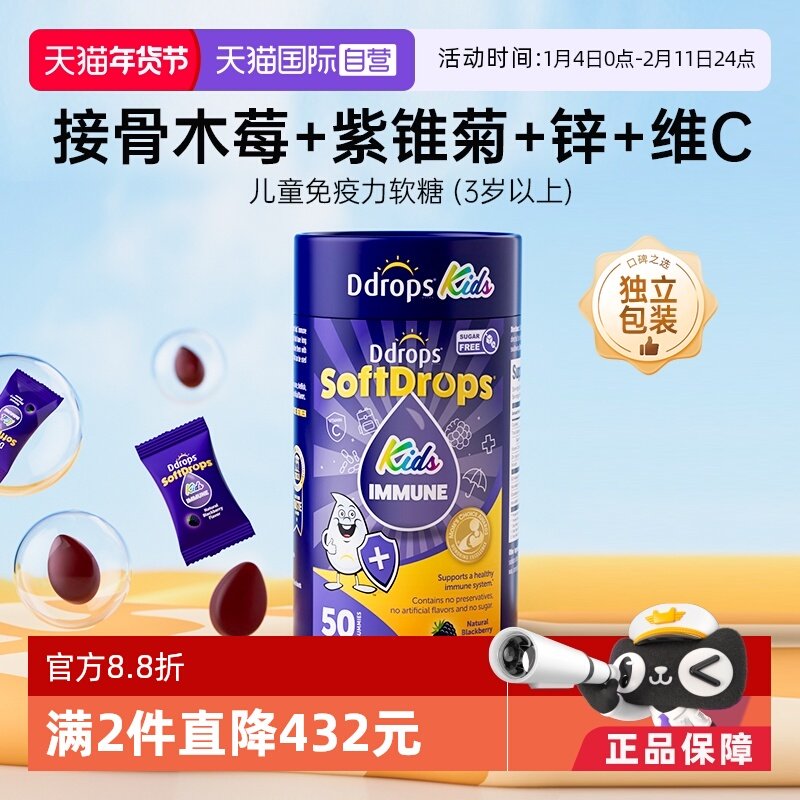 【自营】Ddrops接骨木莓儿童维生素补锌vc宝宝锌营养品免疫力软糖