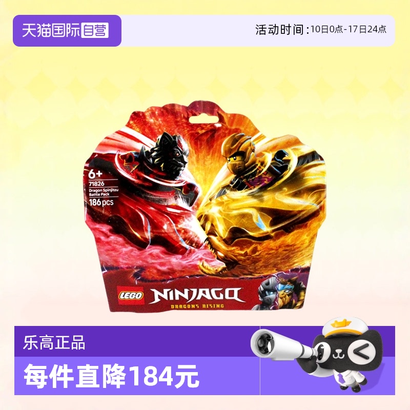 乐高积木幻影忍者71826龙旋转术