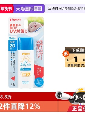 【自营】贝亲（Pigeon）婴幼儿防晒乳SPF20 PA++温和防水防晒45g