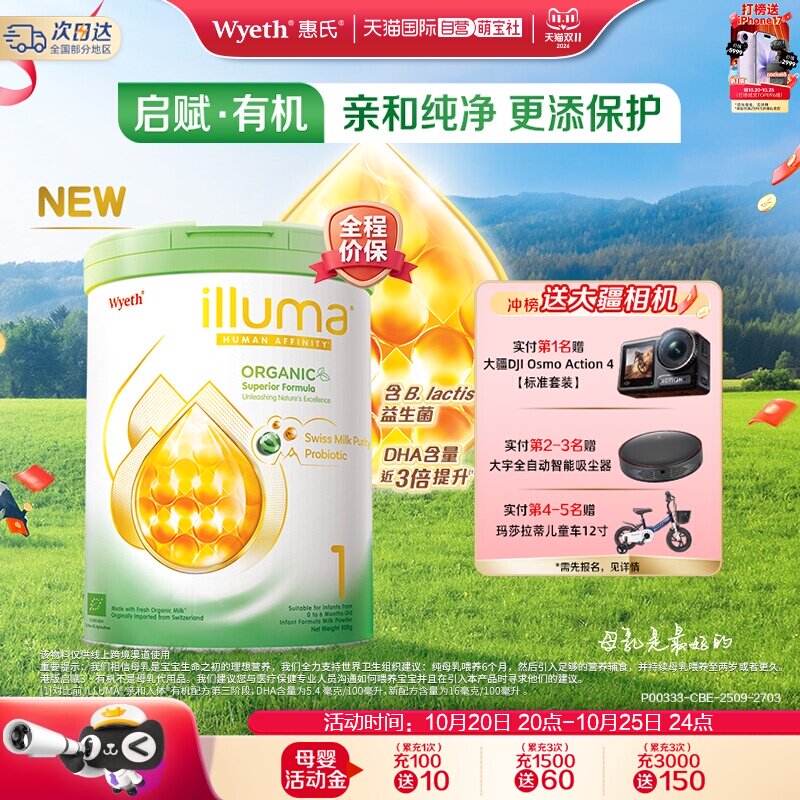惠氏启赋有机1段婴幼儿奶粉800g