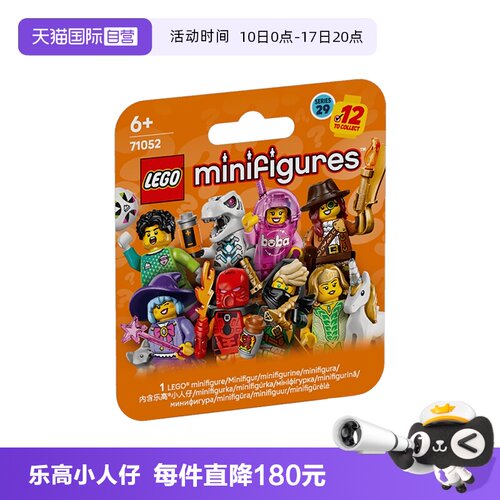 乐高积木乐高小人仔71052系列29