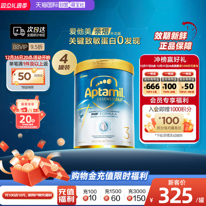 【自营】[爱他美亲熠]奇迹白罐适度水解幼儿益生菌奶粉3段900g4罐
