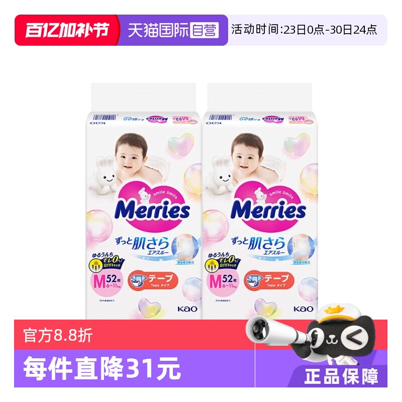 【自营】日本花王妙而舒Merries超薄婴儿宝宝纸尿裤尿不湿M52*2包