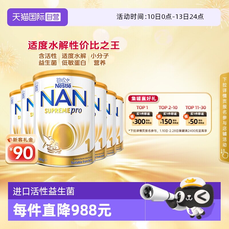 【自营】雀巢澳版超级能恩1段5HMO适度水解婴幼儿奶粉800g*6罐