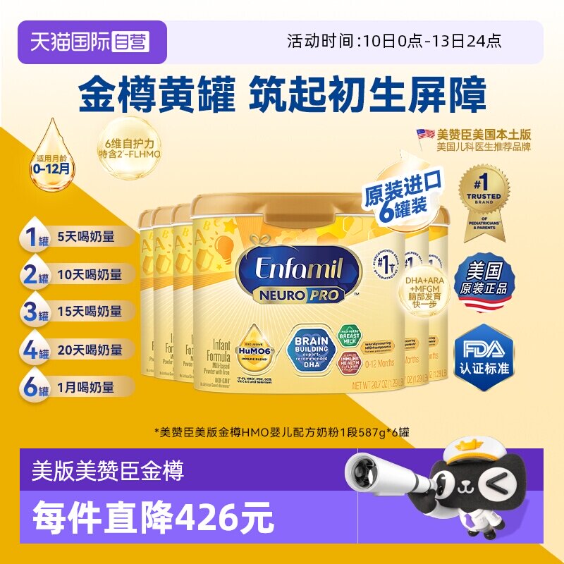 【自营】美版美赞臣1段金樽配方奶粉含DHA0-12个月587g*6【临期】