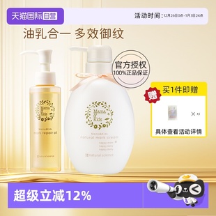 防妊娠纹乳霜470g孕期防纹护理 mamakids淡纹精华油110ml 自营